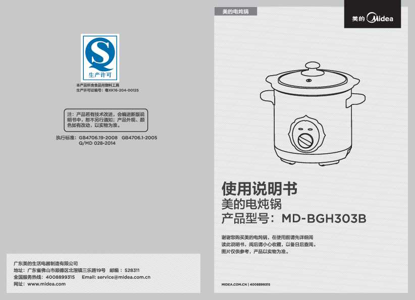Midea美的MD-BGH303B说明书