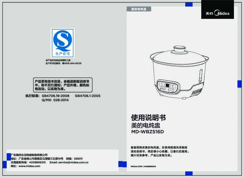 Midea美的MD-WBZS16D说明书