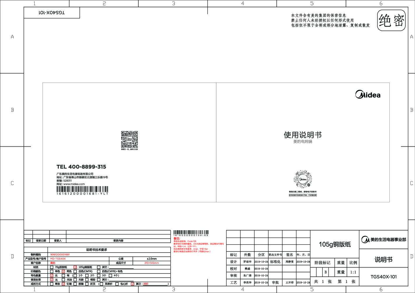 Midea美的MD-TGS40X1说明书