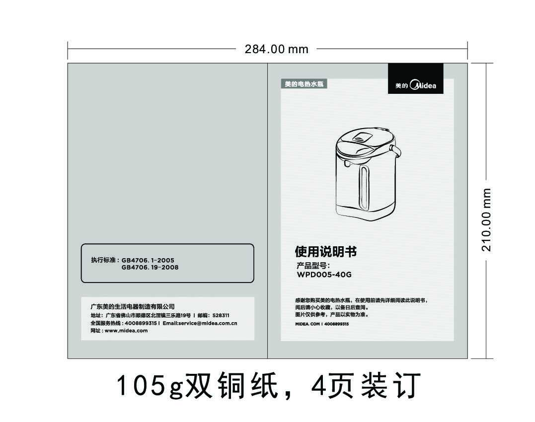 Midea美的PD005-40G说明书