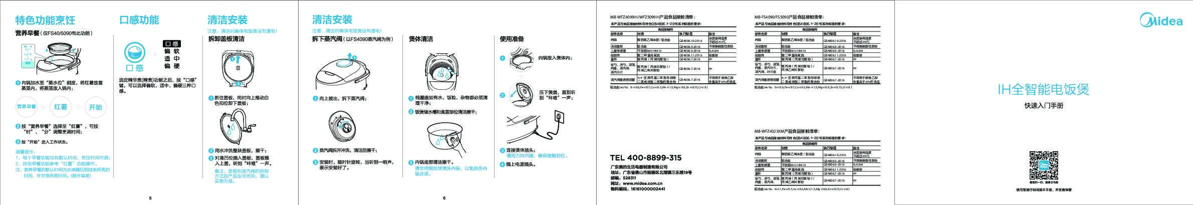 Midea美的MB-WFZ5099IH说明书
