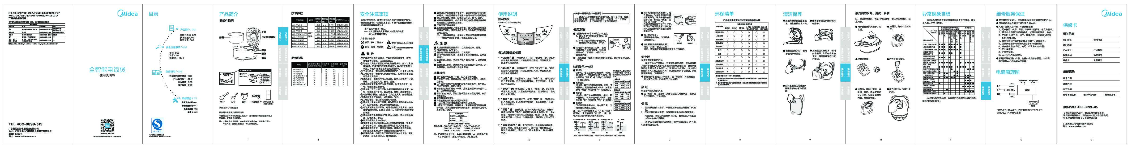 Midea美的MB-WFD4016说明书