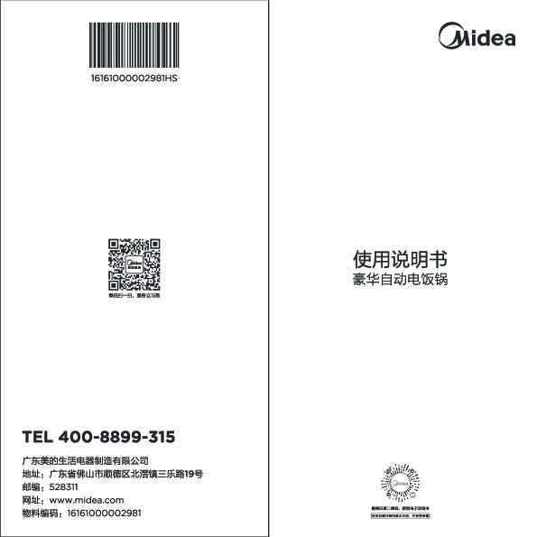 Midea美的MG-TH559说明书