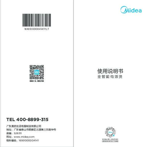 Midea美的MB-FS5027说明书