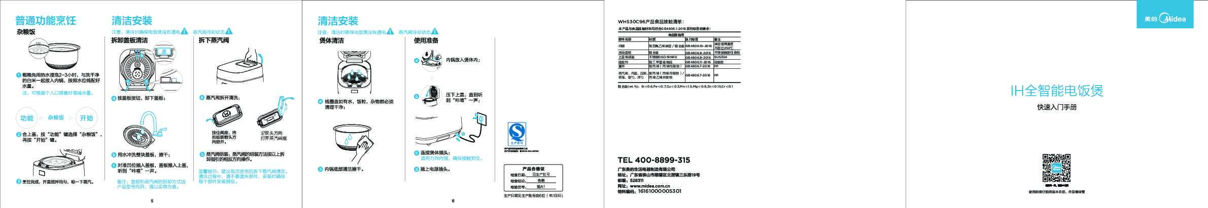 Midea美的MB-WHS30C96说明书
