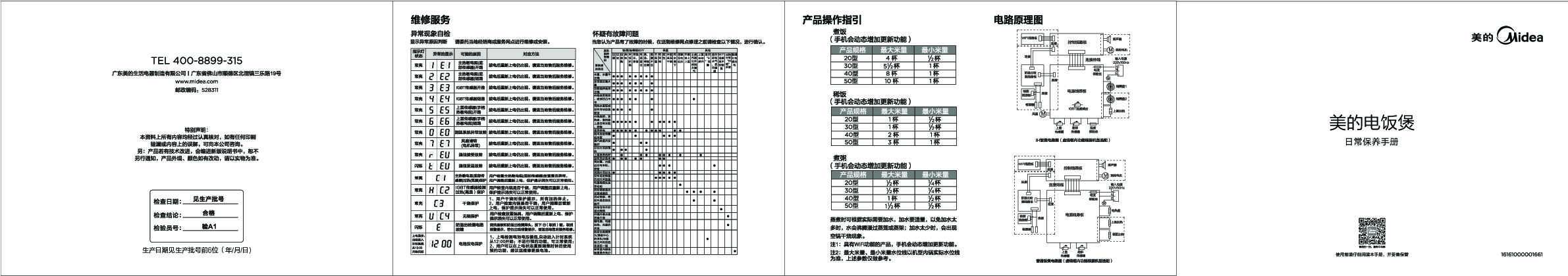 Midea美的MB-HF40C5-FS说明书
