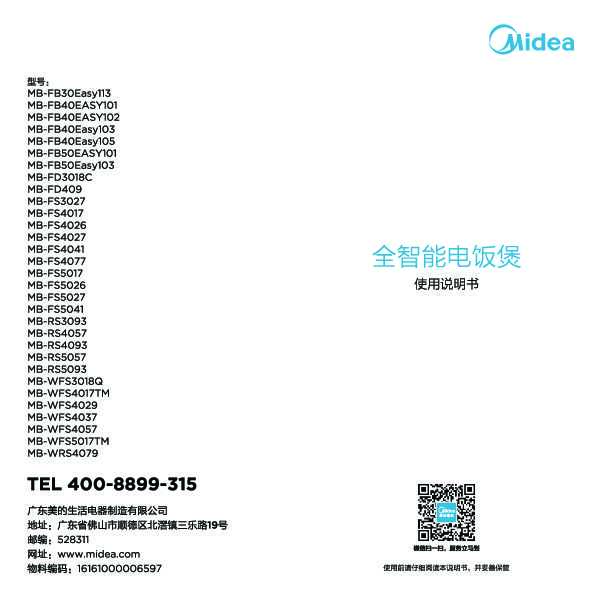 Midea美的MB-FB40Easy103说明书
