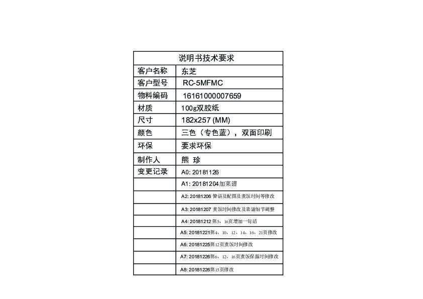 Midea美的RC-5MFMC(W)说明书