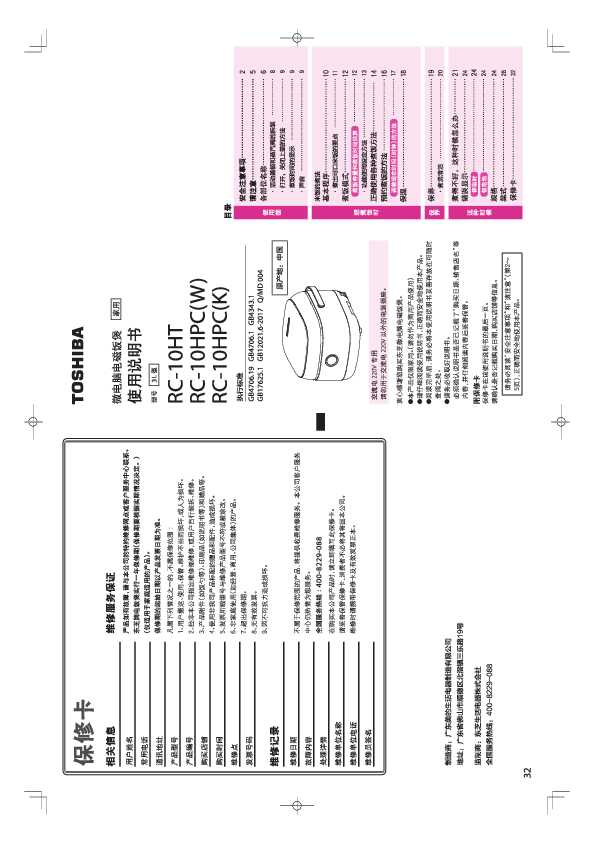 Midea美的RC-10HPC(K)说明书