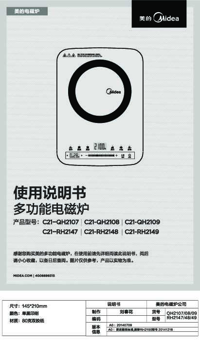 Midea美的C21-RH2147说明书