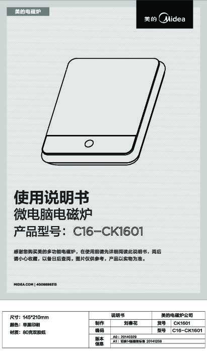 Midea美的C16-CK1601说明书