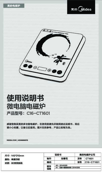 Midea美的C16-CT1602说明书