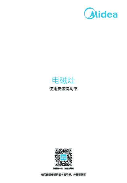 Midea美的C2-WIH3301说明书