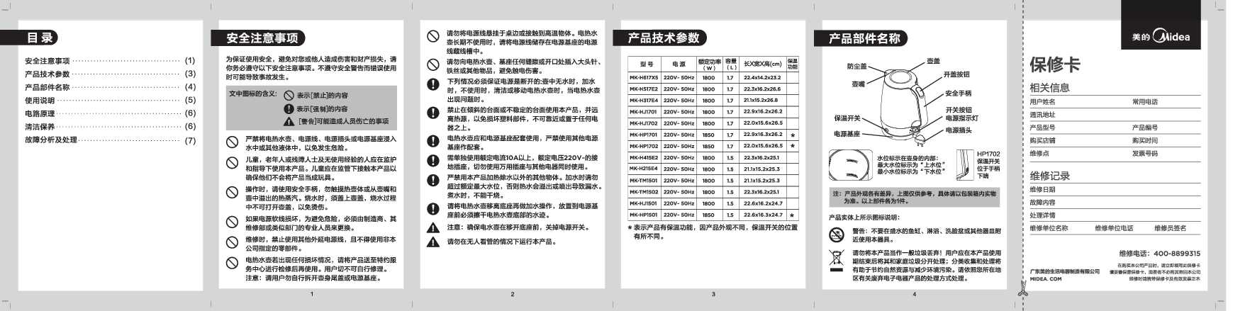 Midea美的MK-TM1502说明书