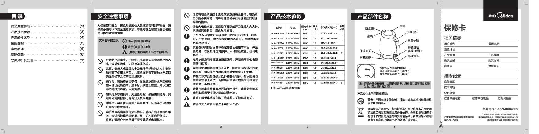 Midea美的MK-HP1501说明书