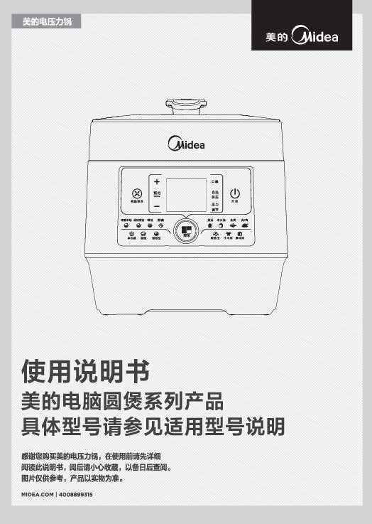 Midea美的MY-12LS509A说明书