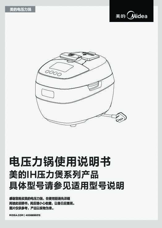 Midea美的MY-HT5079说明书