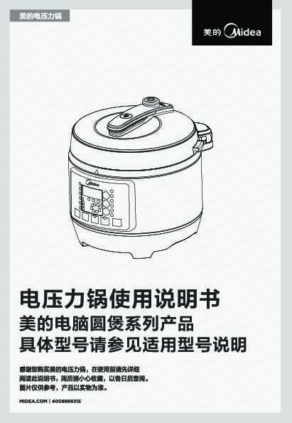 Midea美的MY-CS6031说明书