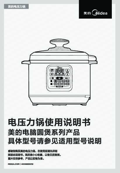 Midea美的MY-13LS608A说明书