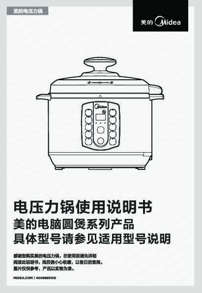 Midea美的MY-CS5020说明书