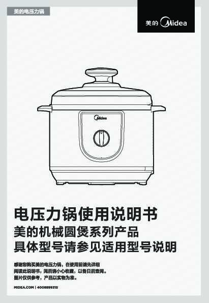 Midea美的MY-12CH502A说明书