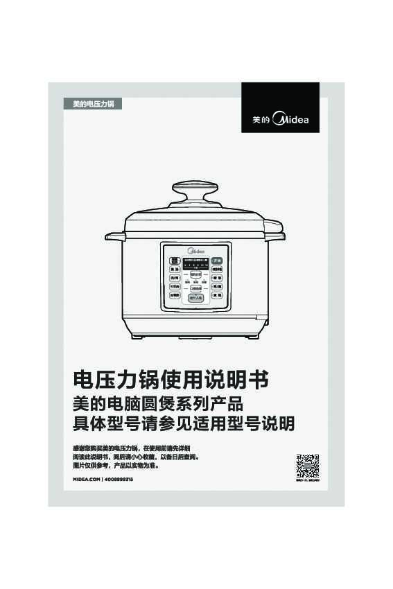 Midea美的MY-CD5026P说明书