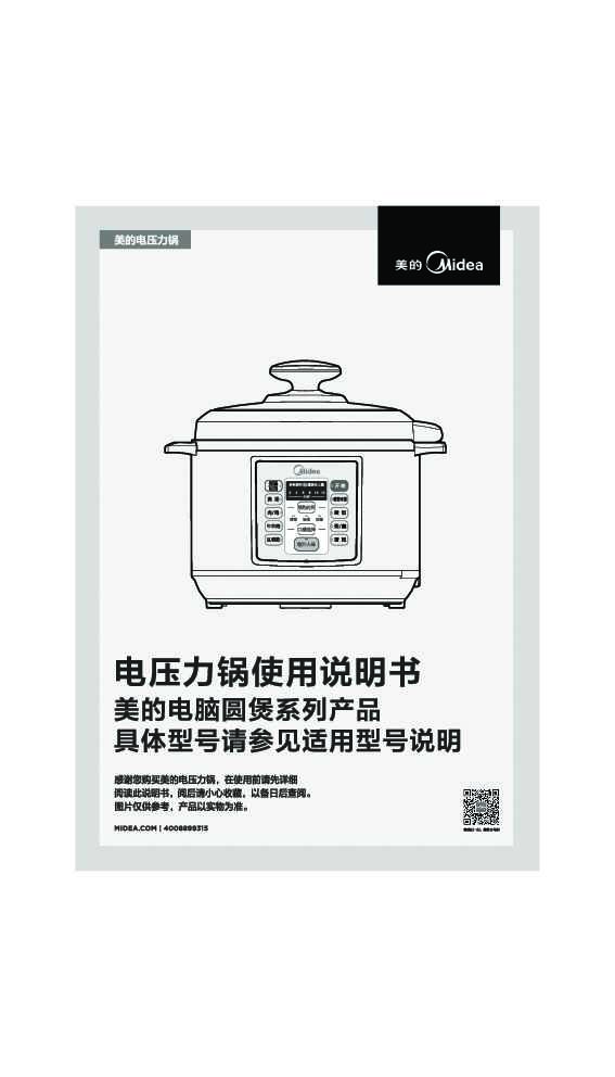 Midea美的MY-CS6001P说明书