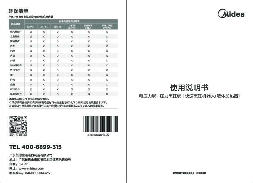 Midea美的MY-QF40W3-GG说明书