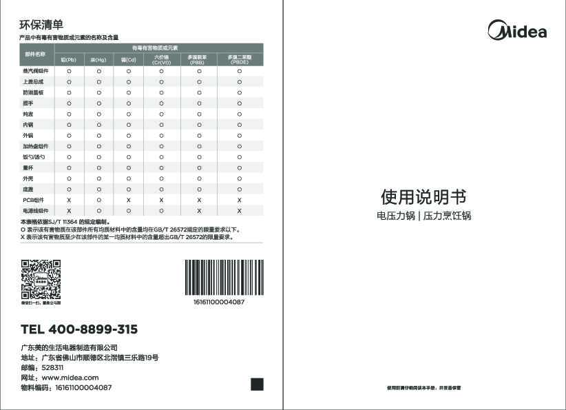 Midea美的MY-60Q5-520说明书