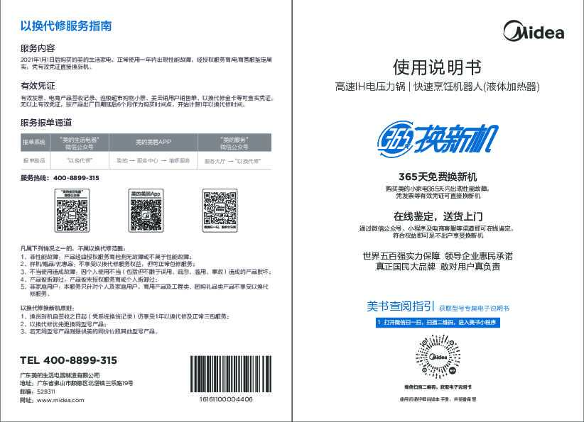 Midea美的MY-45HQB01说明书