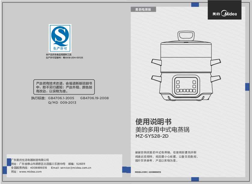 Midea美的MZ-SYS28-2B说明书