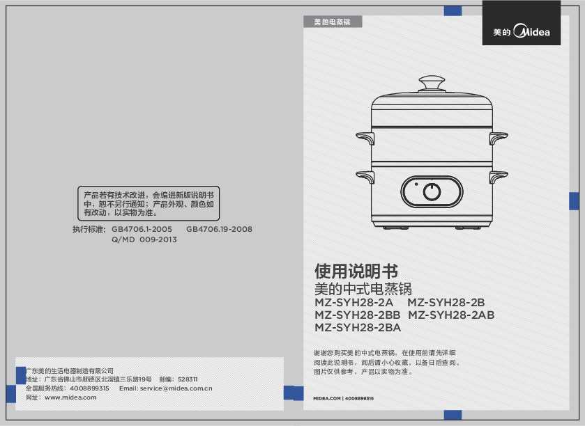 Midea美的MZ-SYH28-2AB说明书