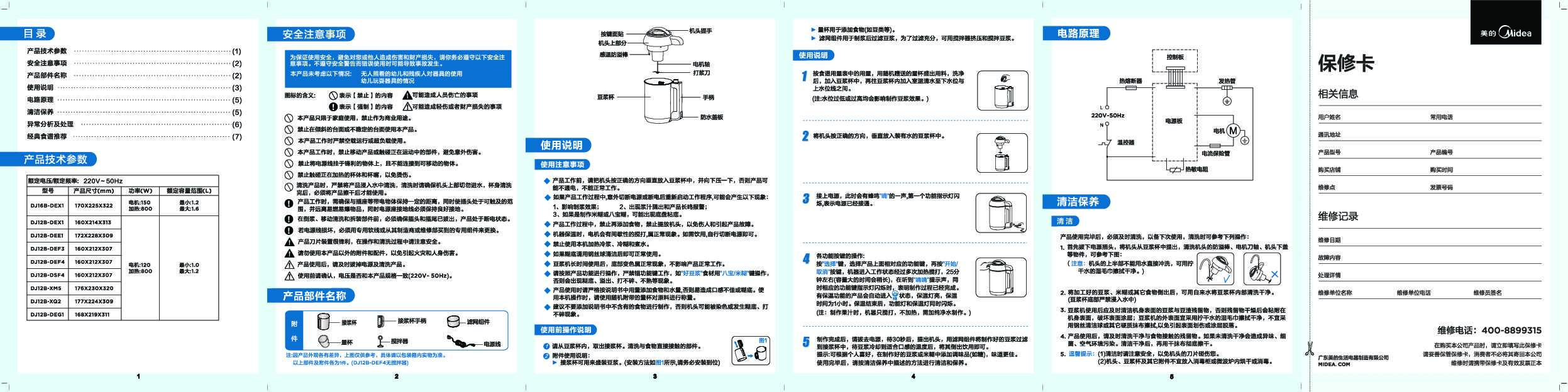 Midea美的MS-X12M5说明书