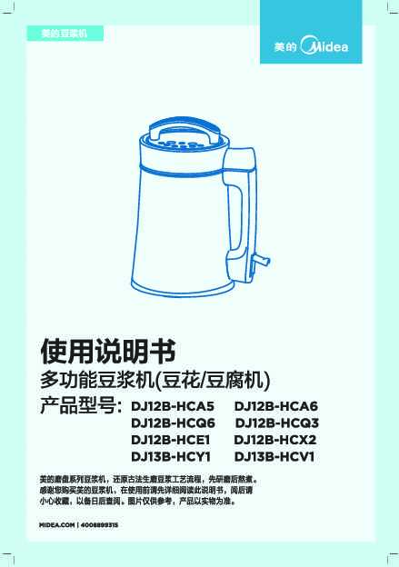 Midea美的MS-HC12E1说明书