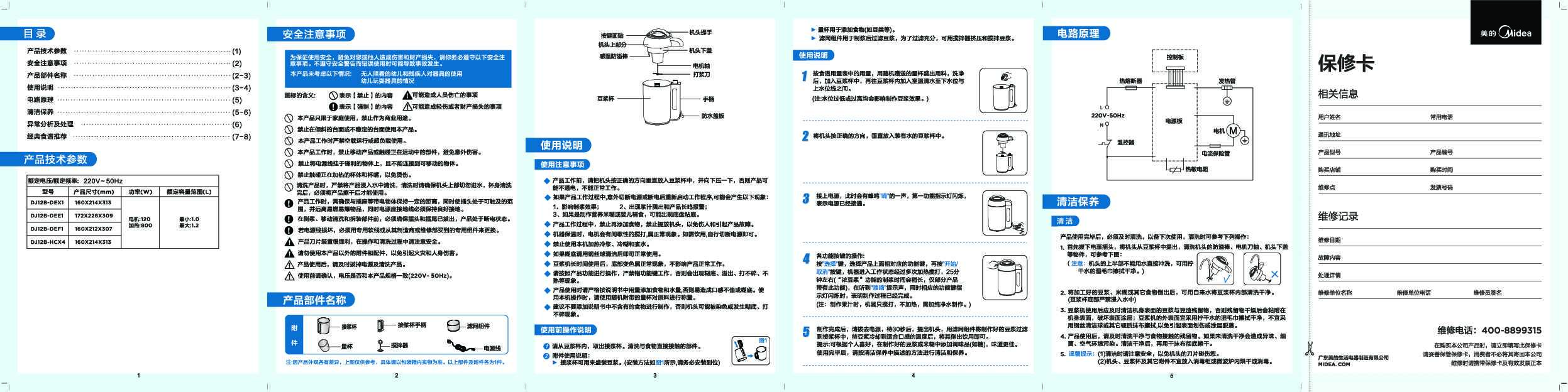 Midea美的MS-HC12X4说明书