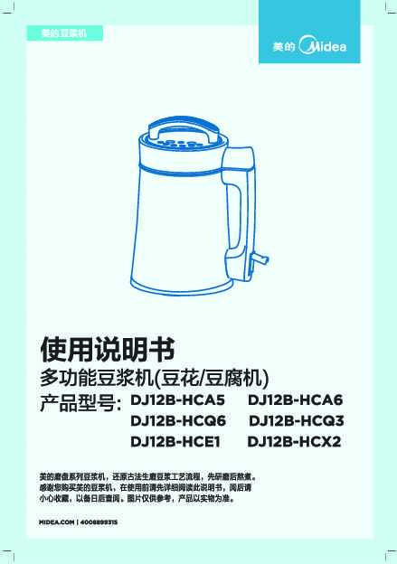 Midea美的MS-HC12A6说明书