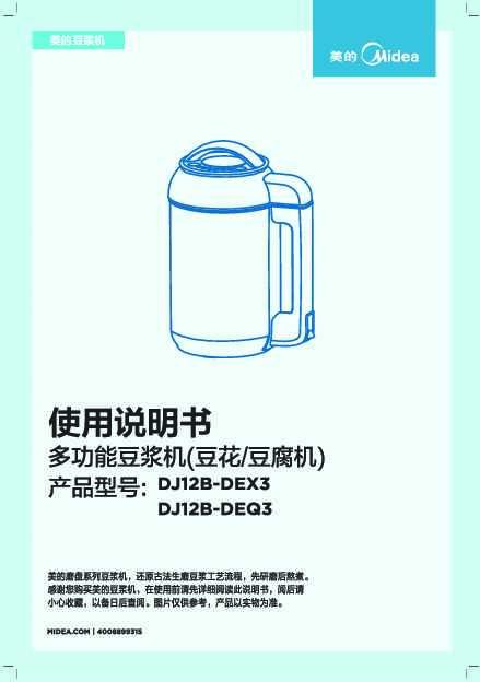 Midea美的MS-DE12X3说明书