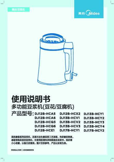Midea美的MS-HC17Y1说明书