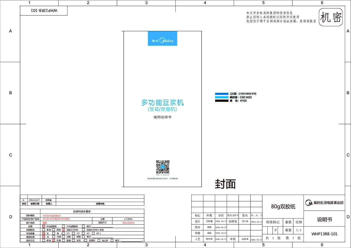 Midea美的DJ13B-WHPR8说明书