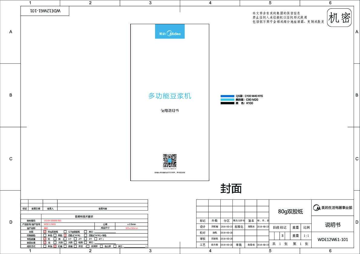 Midea美的DJ12B-WDEW6说明书