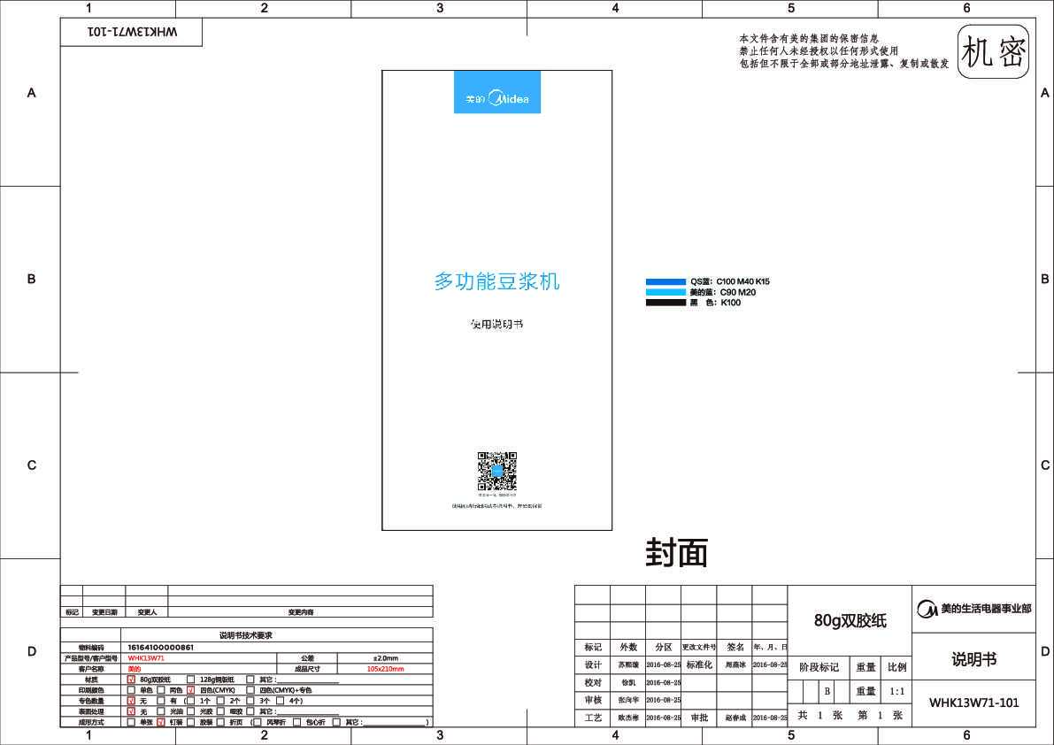Midea美的DJ13B-HKCZ2说明书
