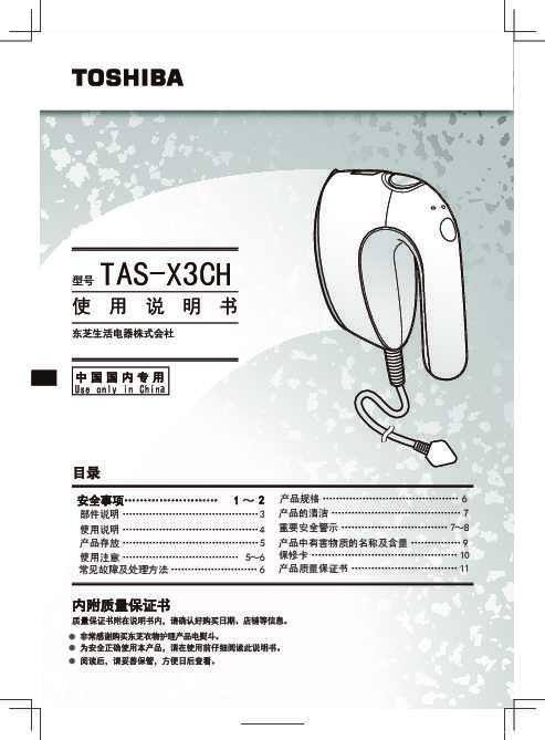 Midea美的YBD10A2说明书