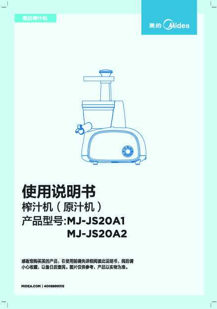 Midea美的MJ-JS20A1说明书