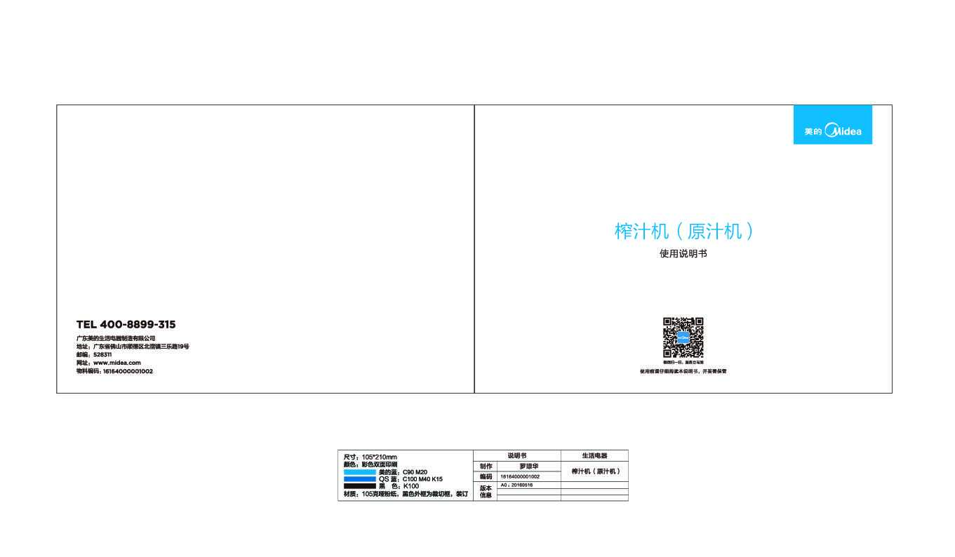 Midea美的MJ-JS20C11说明书