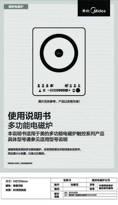 Midea美的H21-HST2103说明书