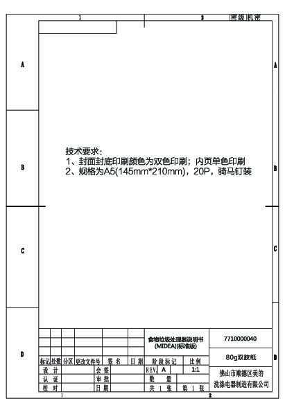 Midea美的MD1-C38-CN说明书