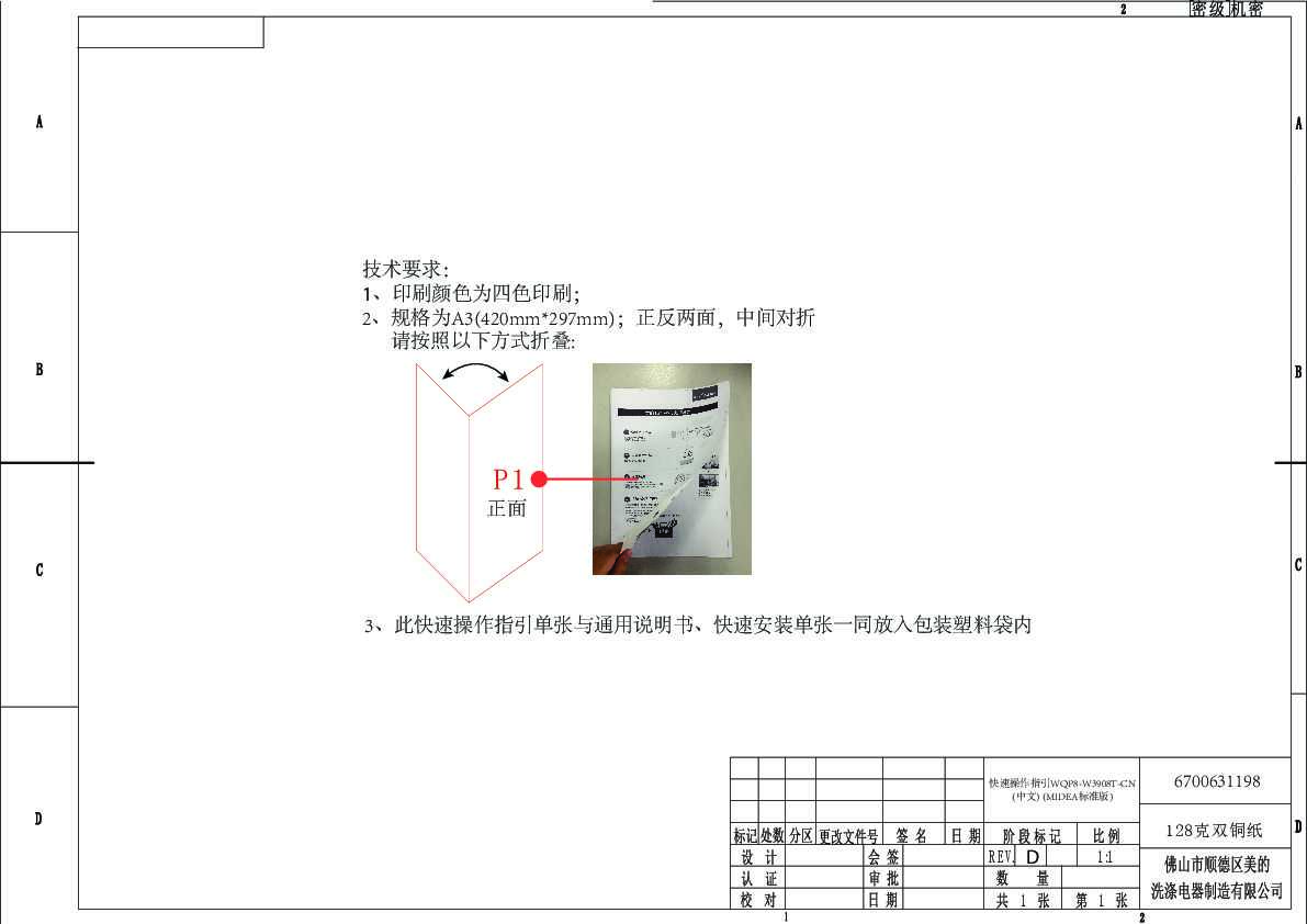 Midea美的WQP8-W3908-CN说明书