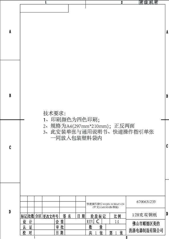 Midea美的WQP6-W3604-CN说明书