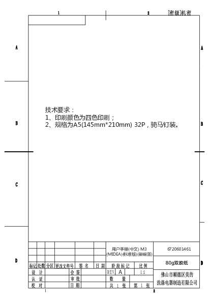 Midea美的WQP4-W2602A-CN说明书