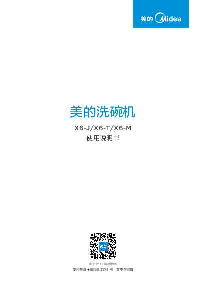 Midea美的WQP12-W7713D-CN说明书